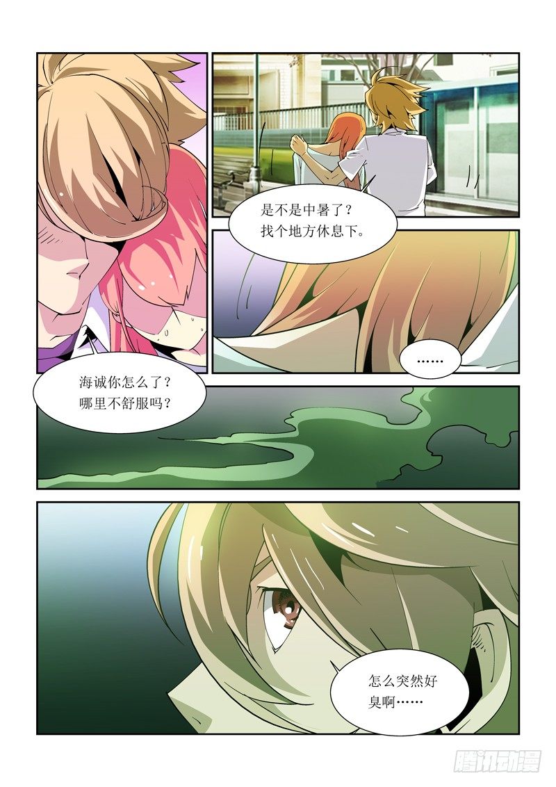 诡雾袭城漫画,20话1图