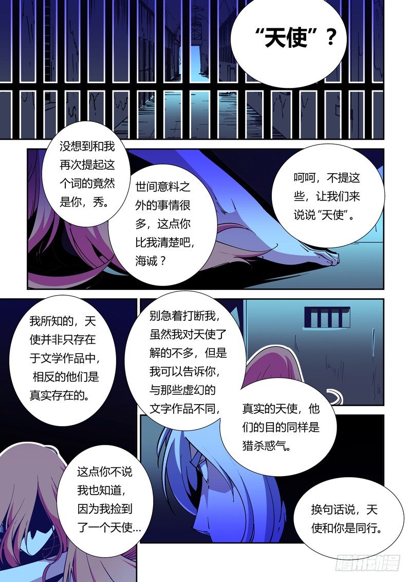 诡秘医院小游戏漫画,62话 狱卒篇（7）2图