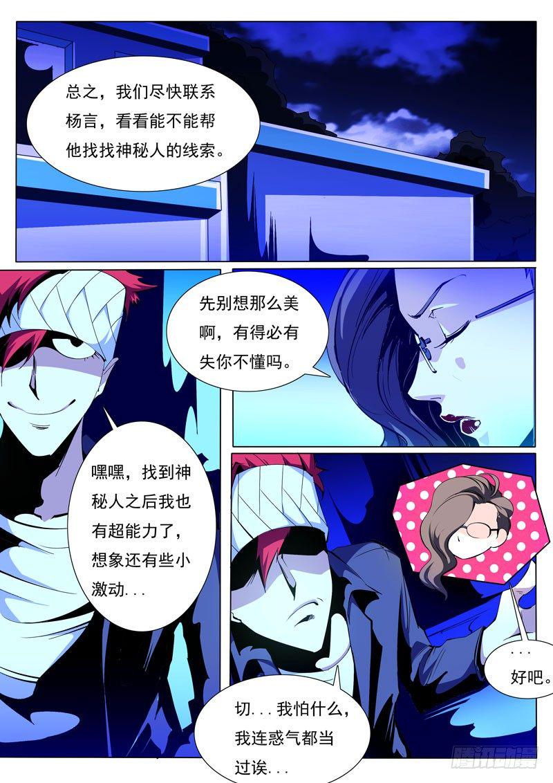 诡雾袭城结局是什么漫画,801图