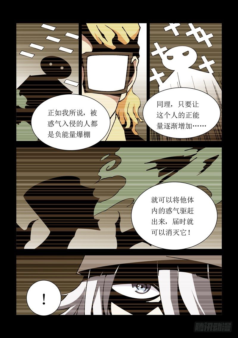 鬼屋小游戏大全漫画,34话2图