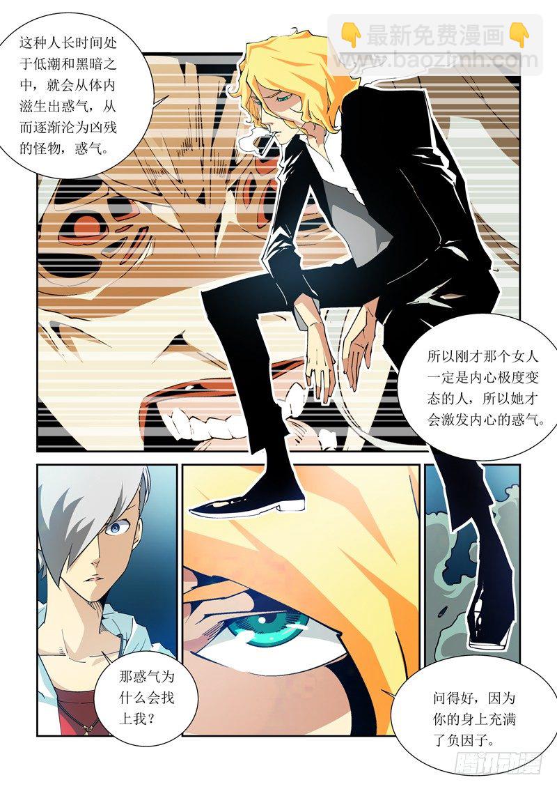 诡雾袭城结局是什么漫画,18话1图