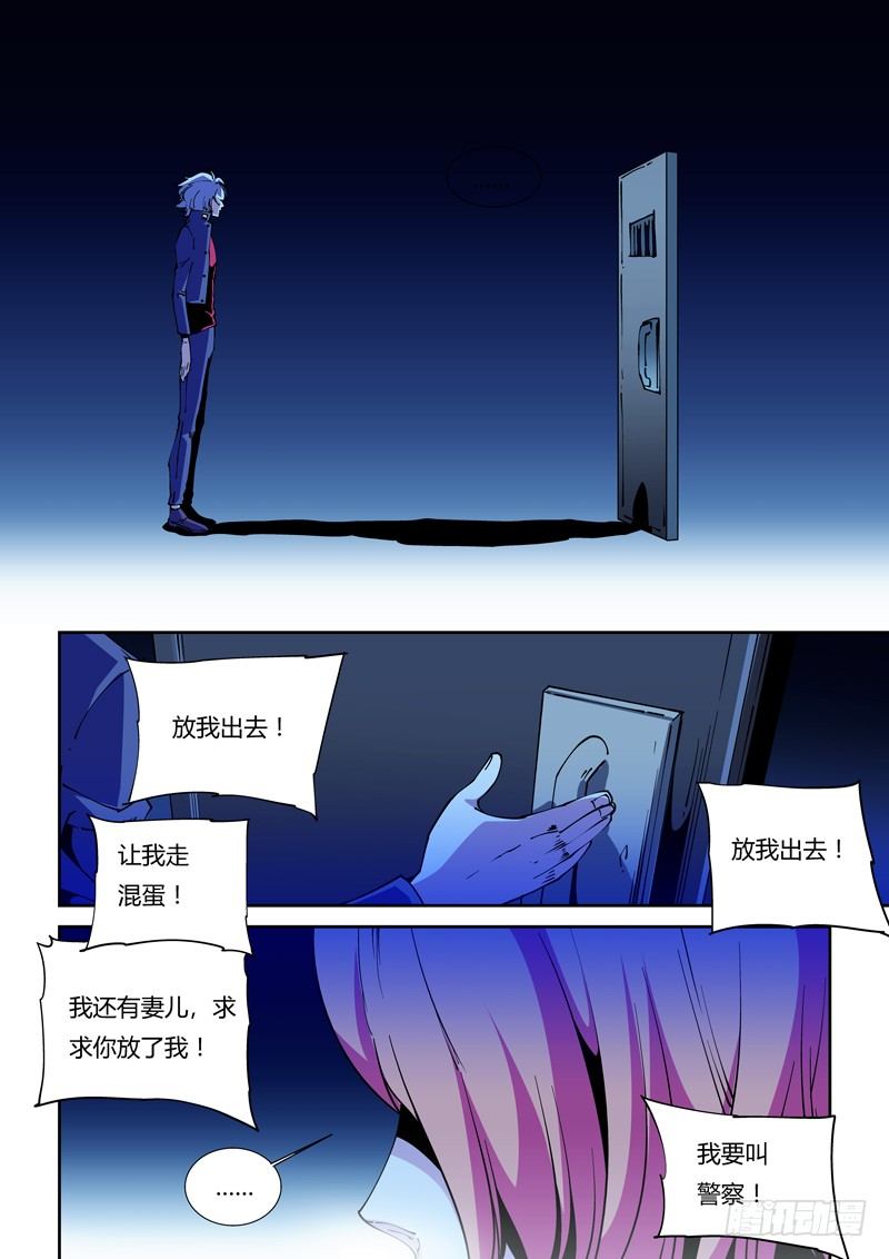 诡雾永劫无间漫画,67话 狱卒篇（12）2图