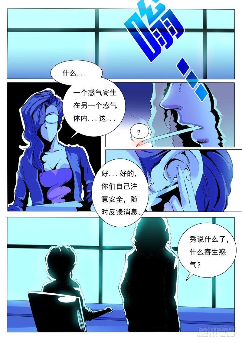 诡雾电影漫画,781图