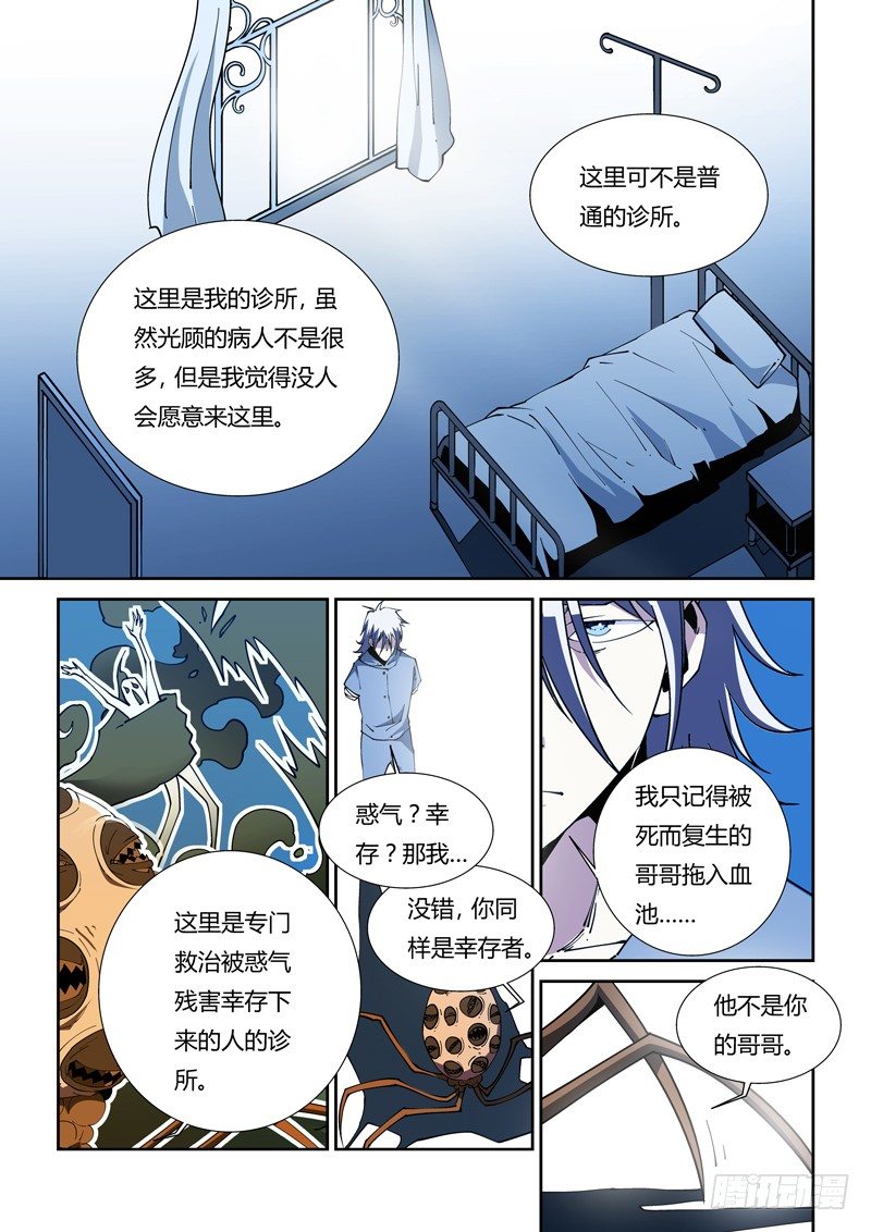 诡雾袭城怎么样漫画,42话1图