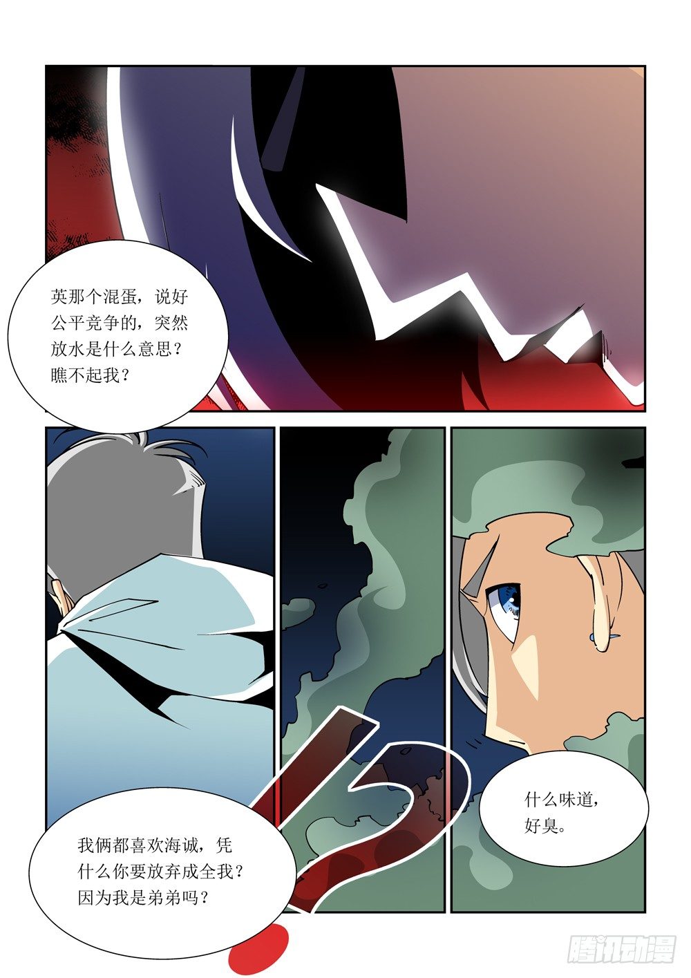 诡雾谜谈漫画,12话1图