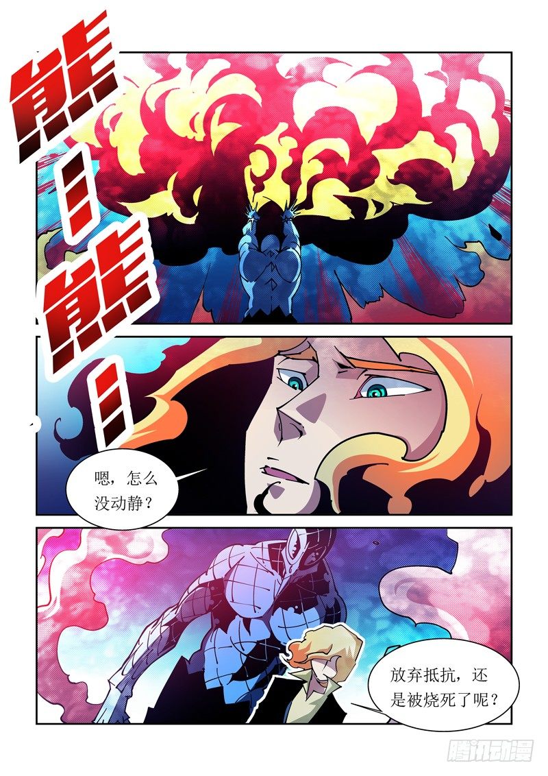 贵五行属性是什么漫画,29话2图