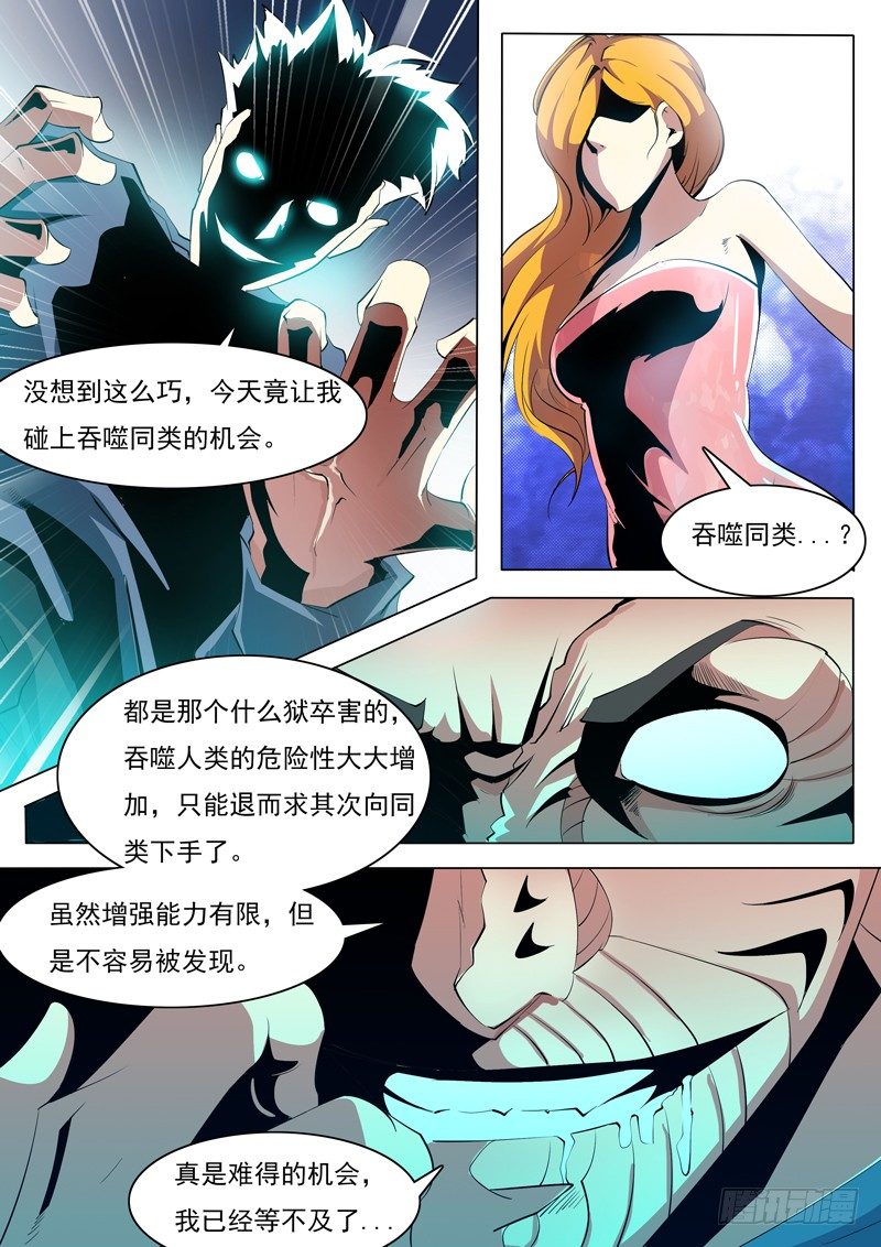 诡灵艺案件调查漫画,732图