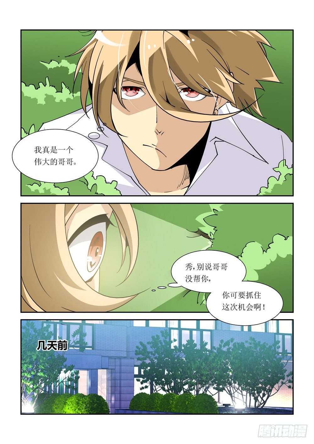 诡秘江湖漫画,11话1图