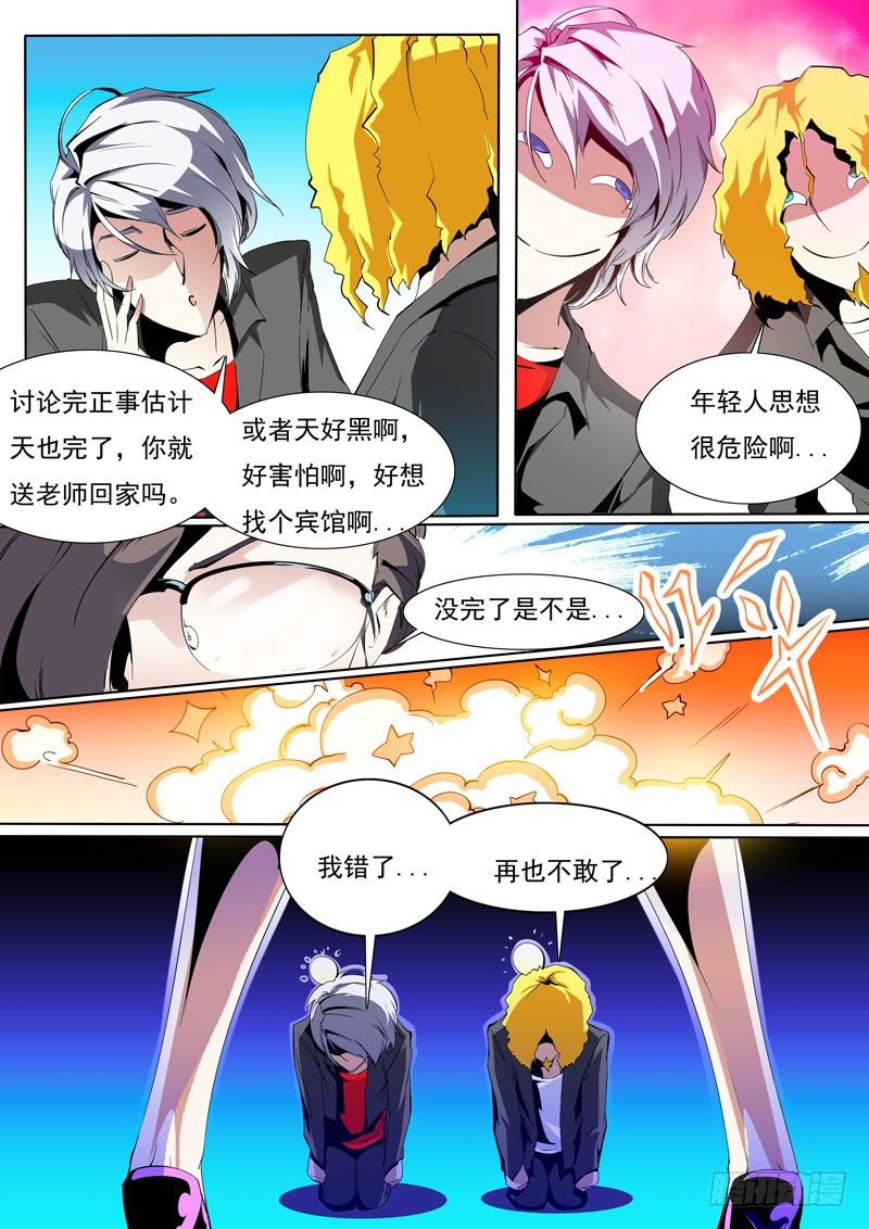 诡雾复明结局漫画,812图