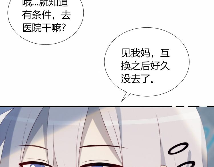 糟糕我和黑粉互换了动漫漫画,第33话  初遇夏茹1图