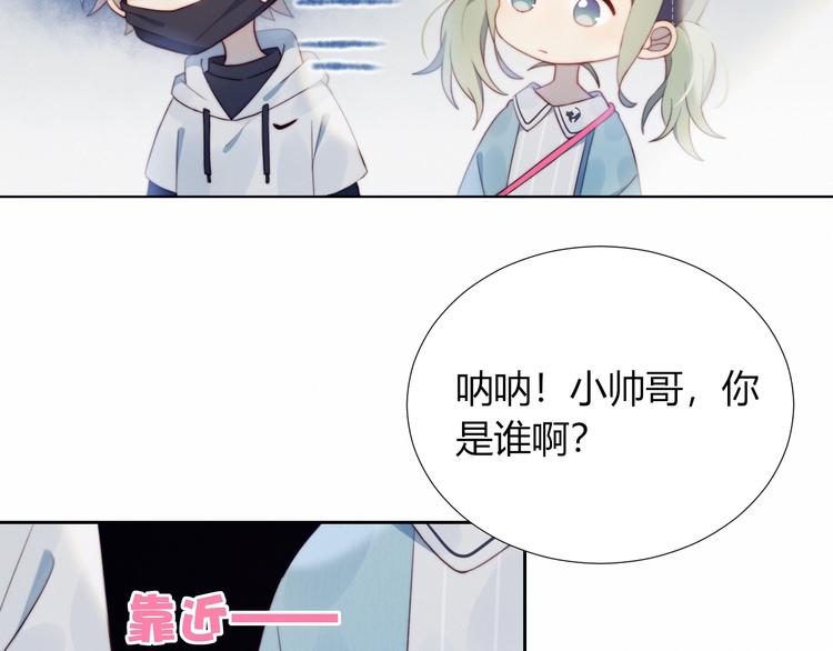 糟糕我和黑粉互换了漫画下拉式漫画,第10话 抹茶冰淇淋1图