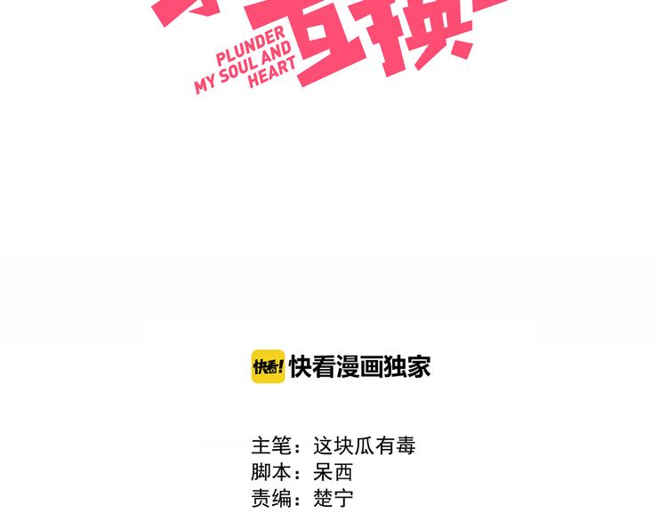 糟糕！我和黑粉互换了漫画,第2话 同居？1图