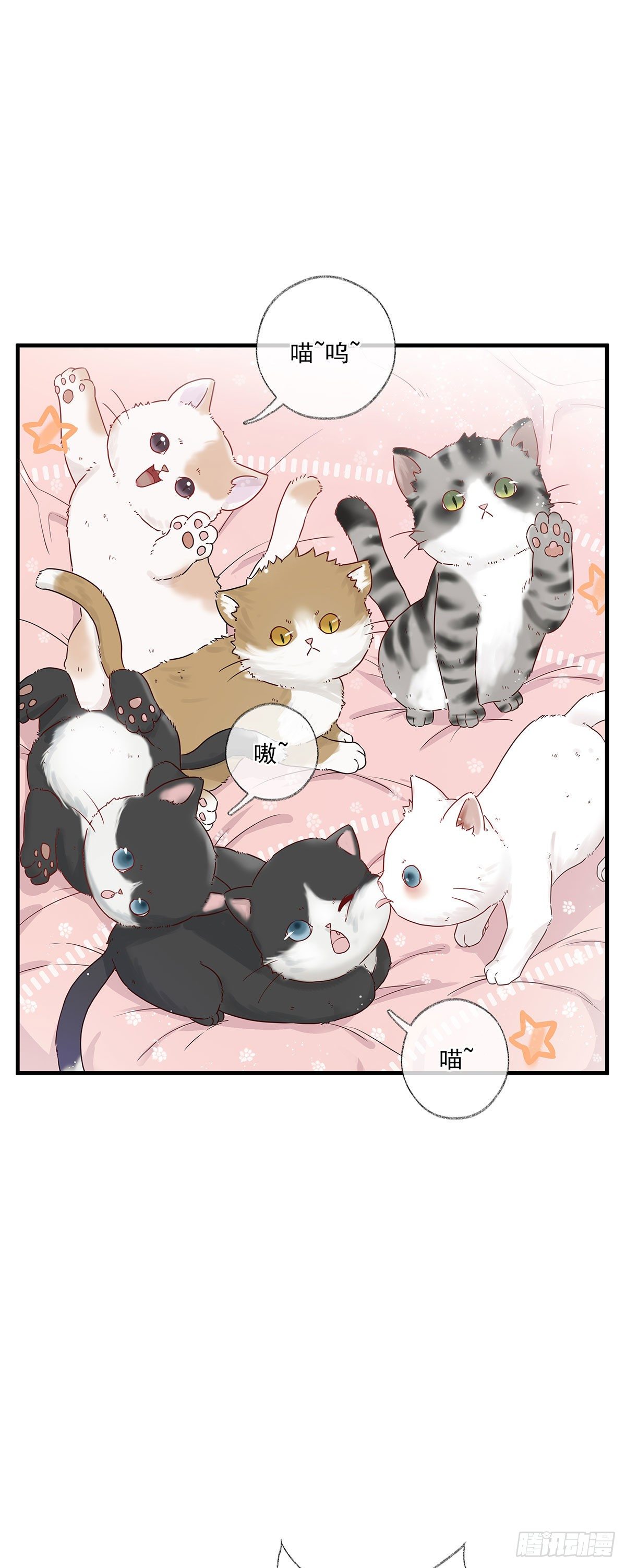 戏精的强制报恩漫画,最后的晚餐喵~2图