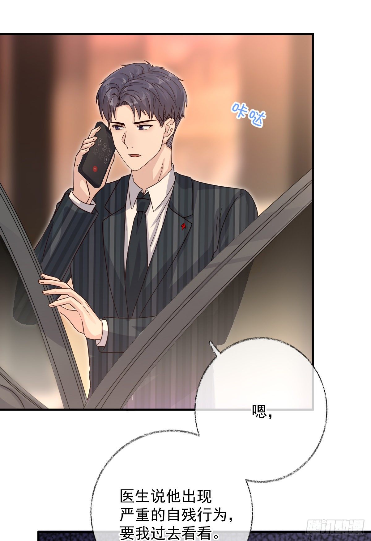 戏精的强制报恩漫画,一如初见喵~2图