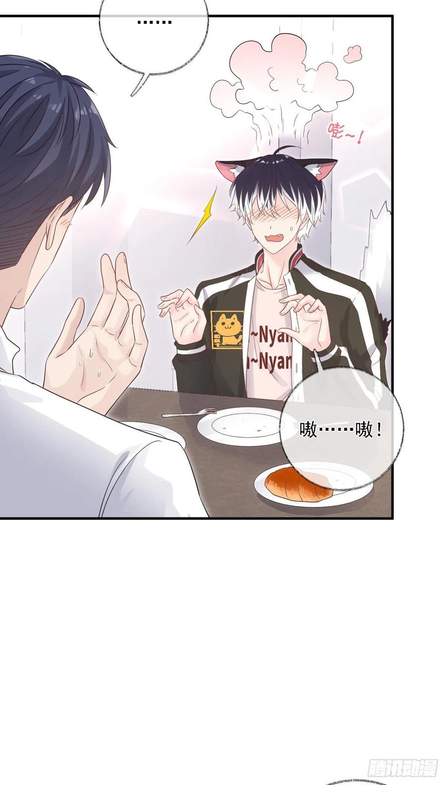 戏精的强制报恩漫画,难道是爱情喵~2图