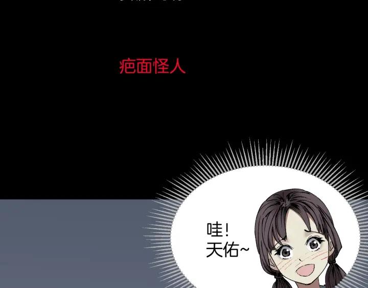 奇异档案录漫画,第35话 疤面怪人1图