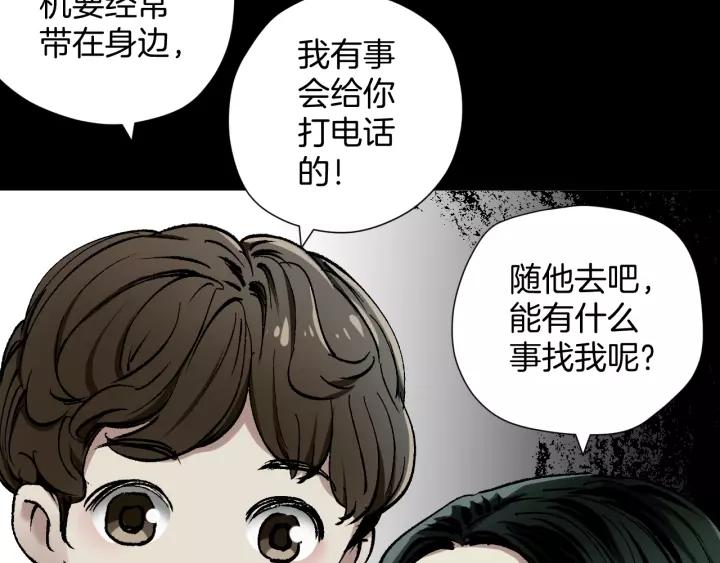 奇异档案完整版全集漫画,第34话 未接来电2图