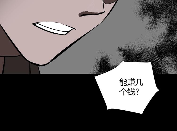 奇异档案之不解之迷漫画,第12话 神剪（2）2图