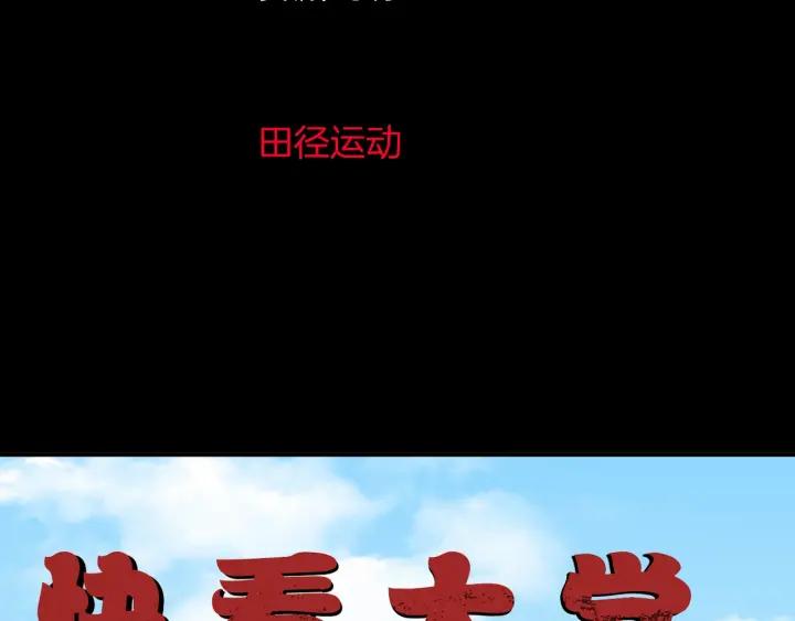奇异档案电影漫画,第39话 田径运动1图