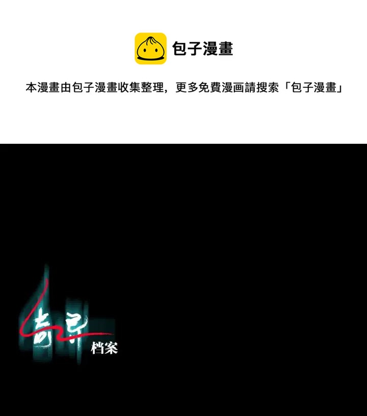 奇异档案漫画,第39话 田径运动1图