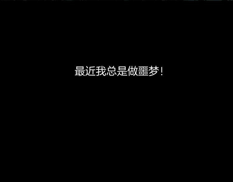 奇异档案漫画,第1话 梦中绑架（1）2图