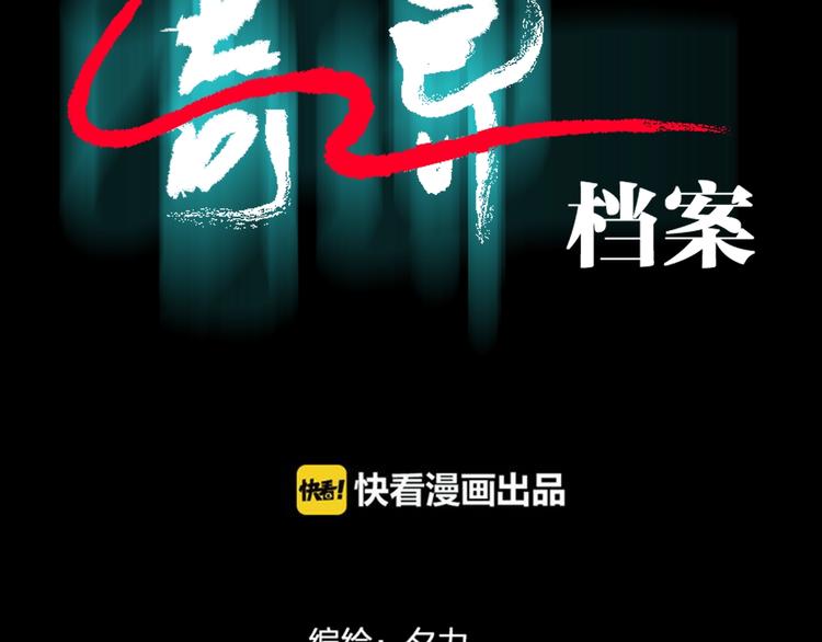 奇异档案漫画,第13话 精算师（1）2图
