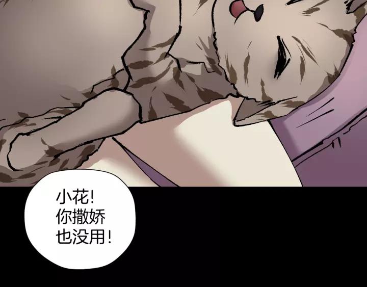 奇异档案漫画,第32话 灵石2图