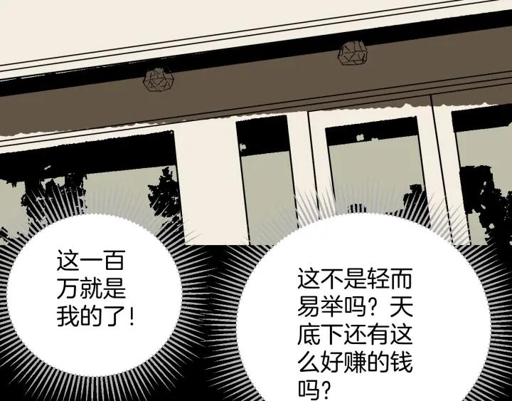 奇异档案漫画,第37话 砍价2图