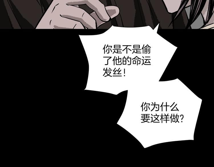 奇异档案之不解之迷漫画,第12话 神剪（2）1图