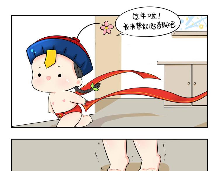 诶？捡到一个小僵尸（第1季）漫画,春节快乐，你会嫌弃我吗？1图