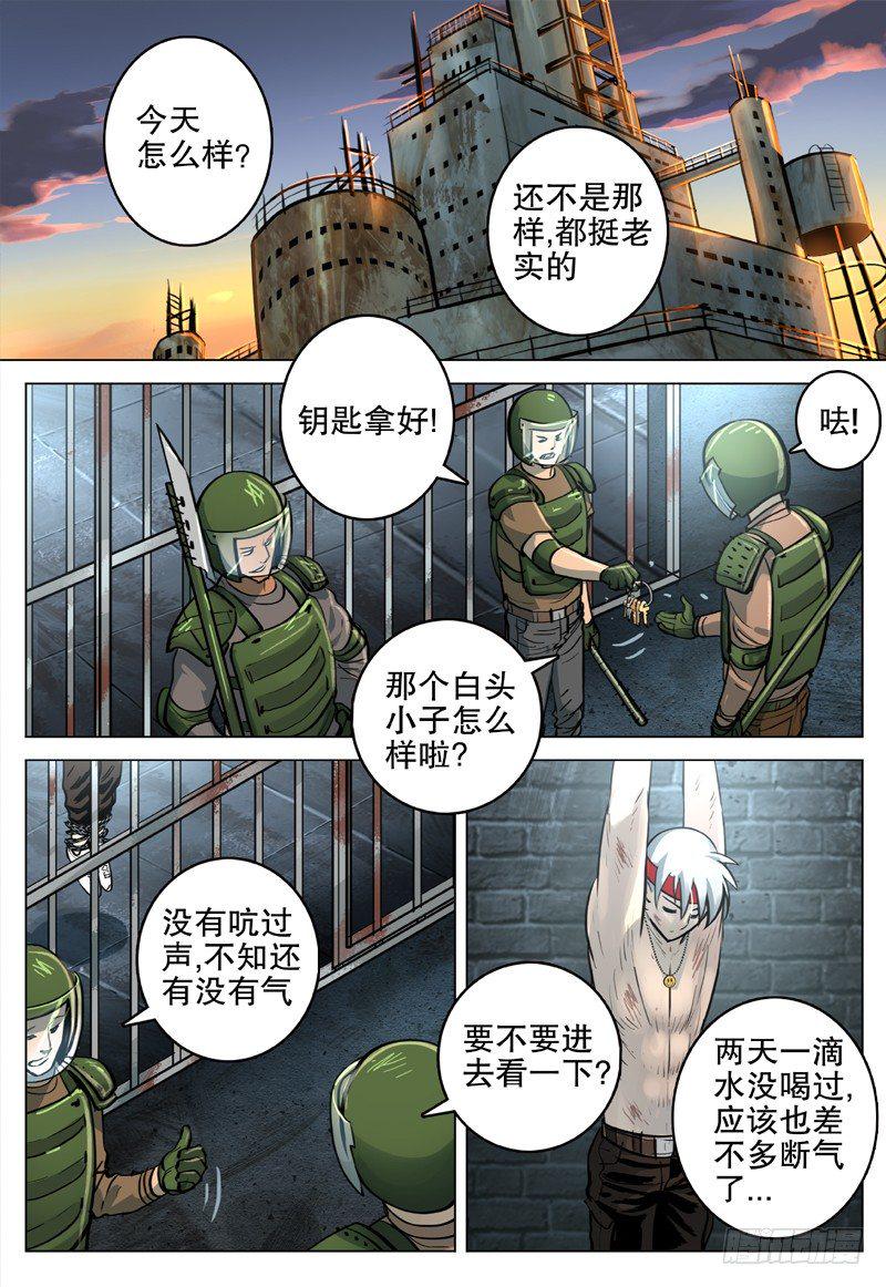 极限之地漫画,19 无法无天2图