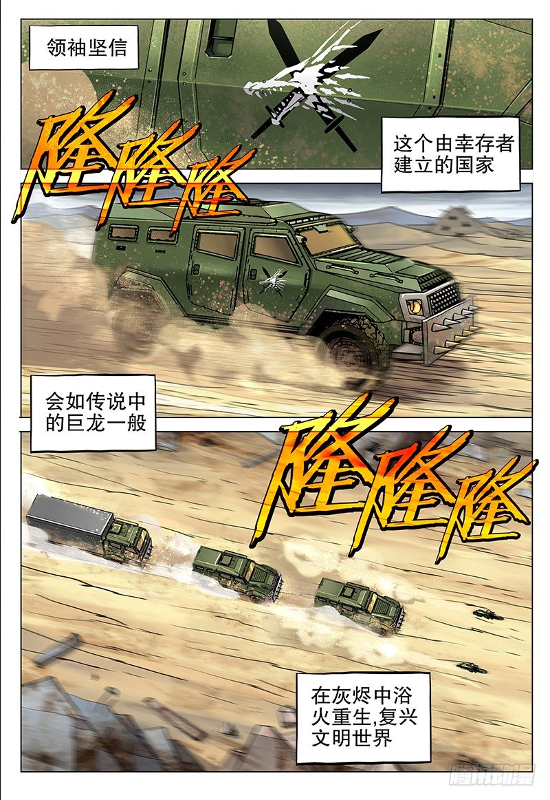 极限之地漫画,045 乐土1图