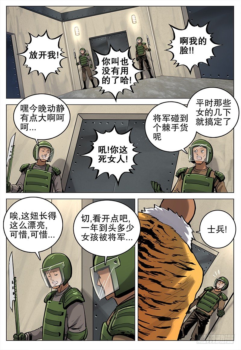 极限之地漫画,20 杀意2图