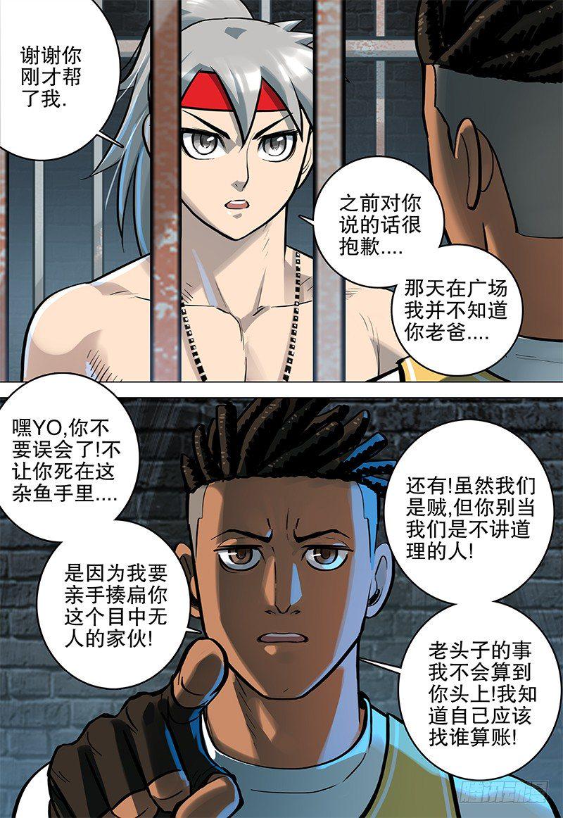 极限之地漫画,22 逃出生天2图