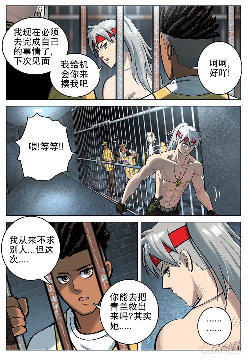 极限之地漫画,22 逃出生天2图
