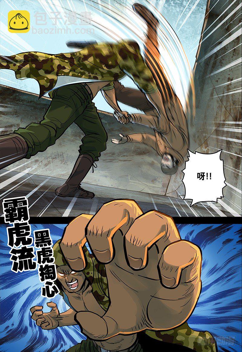 极限之地漫画,026 魔爪2图