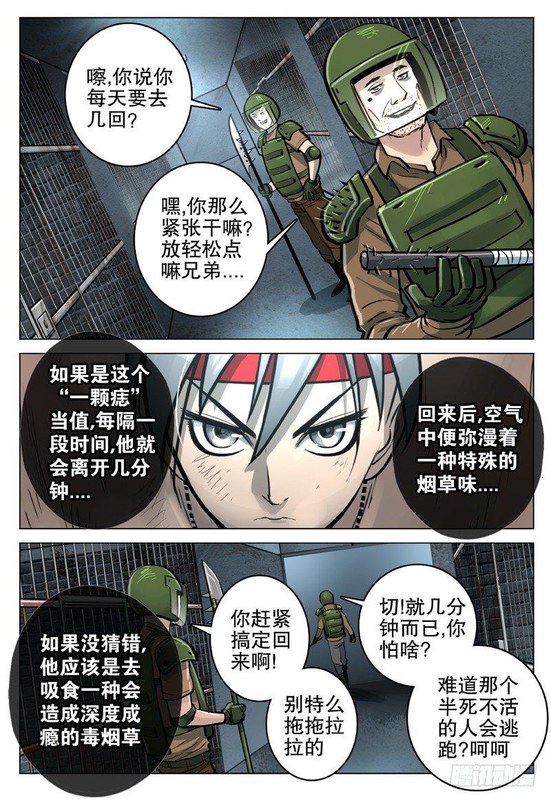 极限之地漫画,19 无法无天2图
