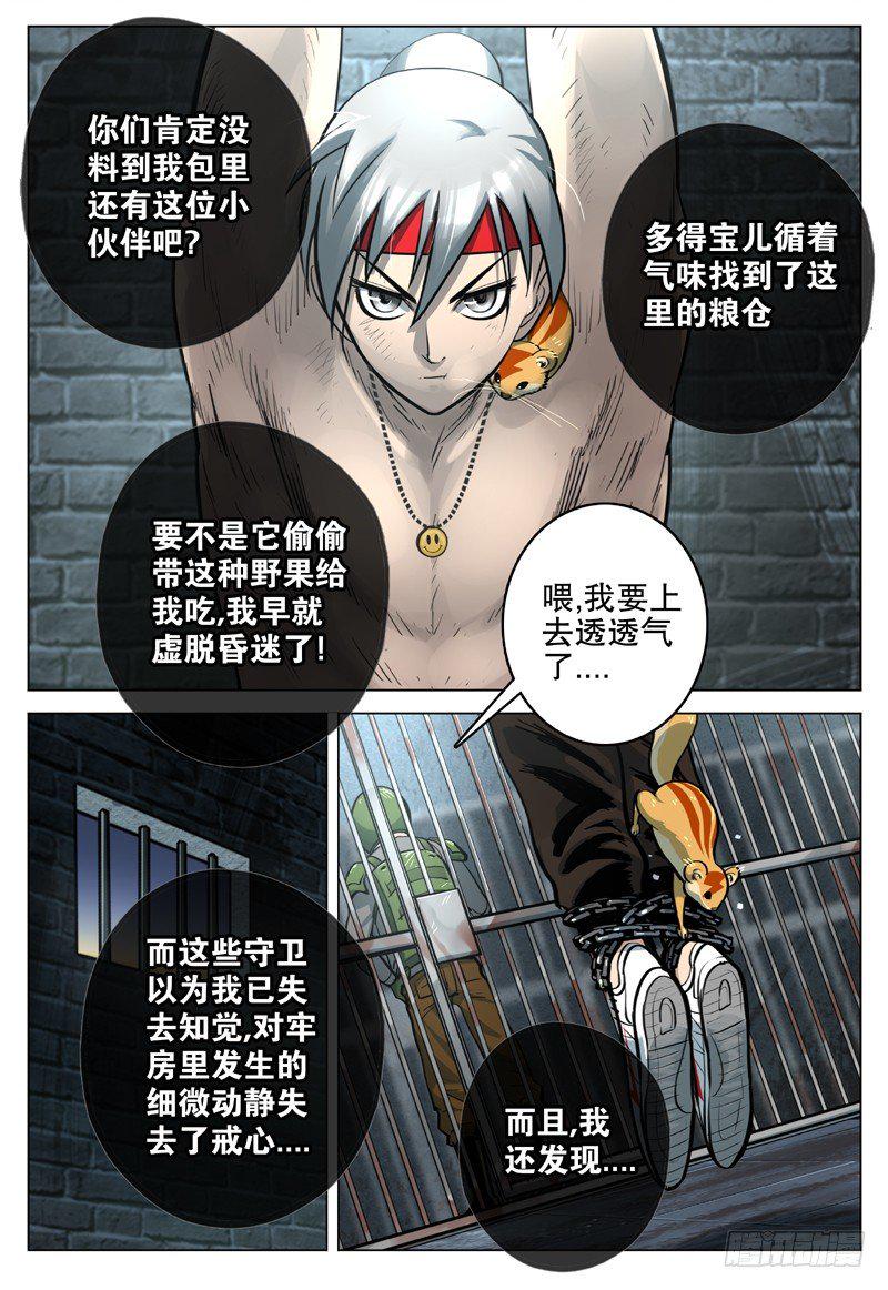 极限之地漫画,19 无法无天1图