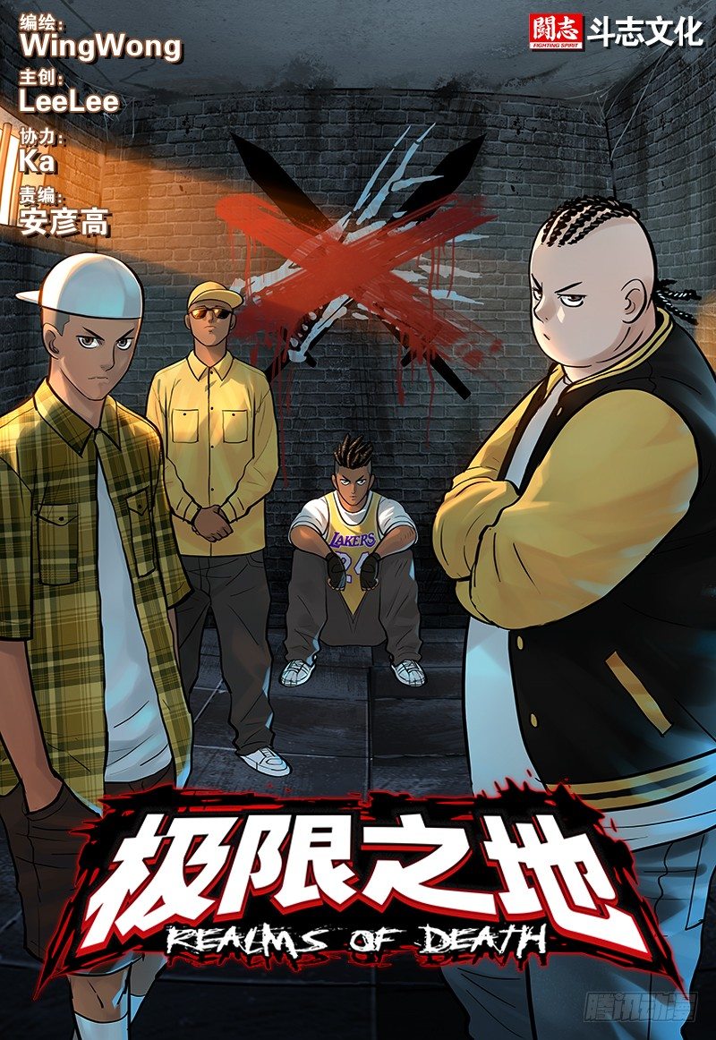 极限之地漫画,20 杀意1图