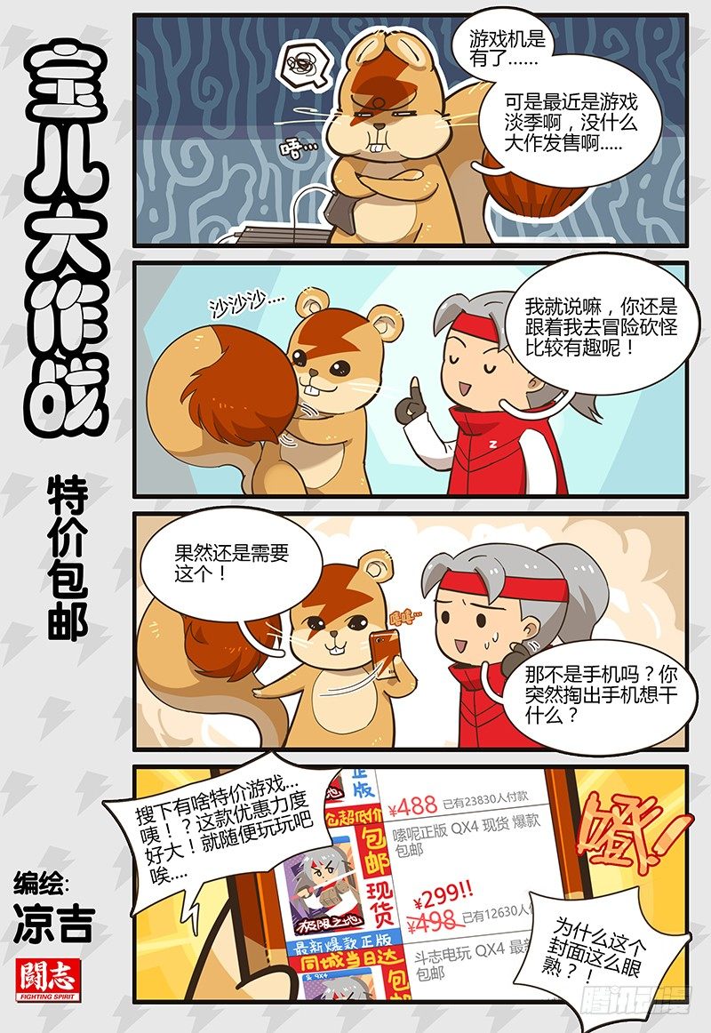 极限之地漫画,028.5 突然受袭2图