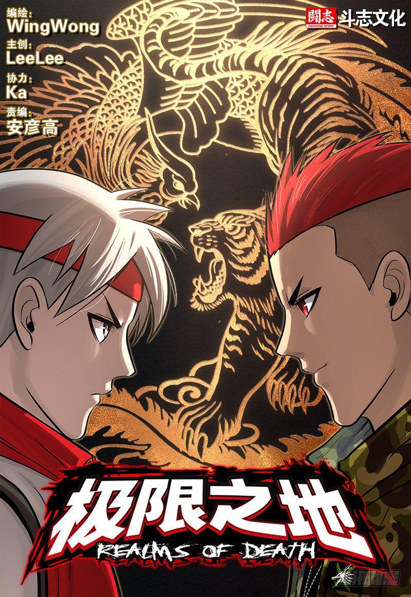 极限之地漫画,22 逃出生天1图