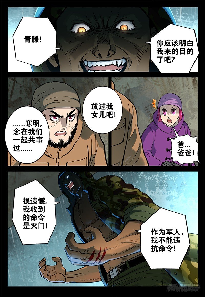 极限之地漫画,026 魔爪2图