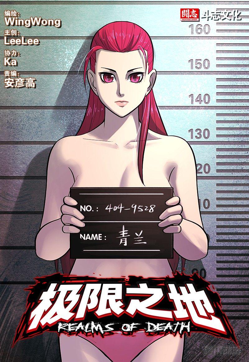 极限之地漫画,19 无法无天1图