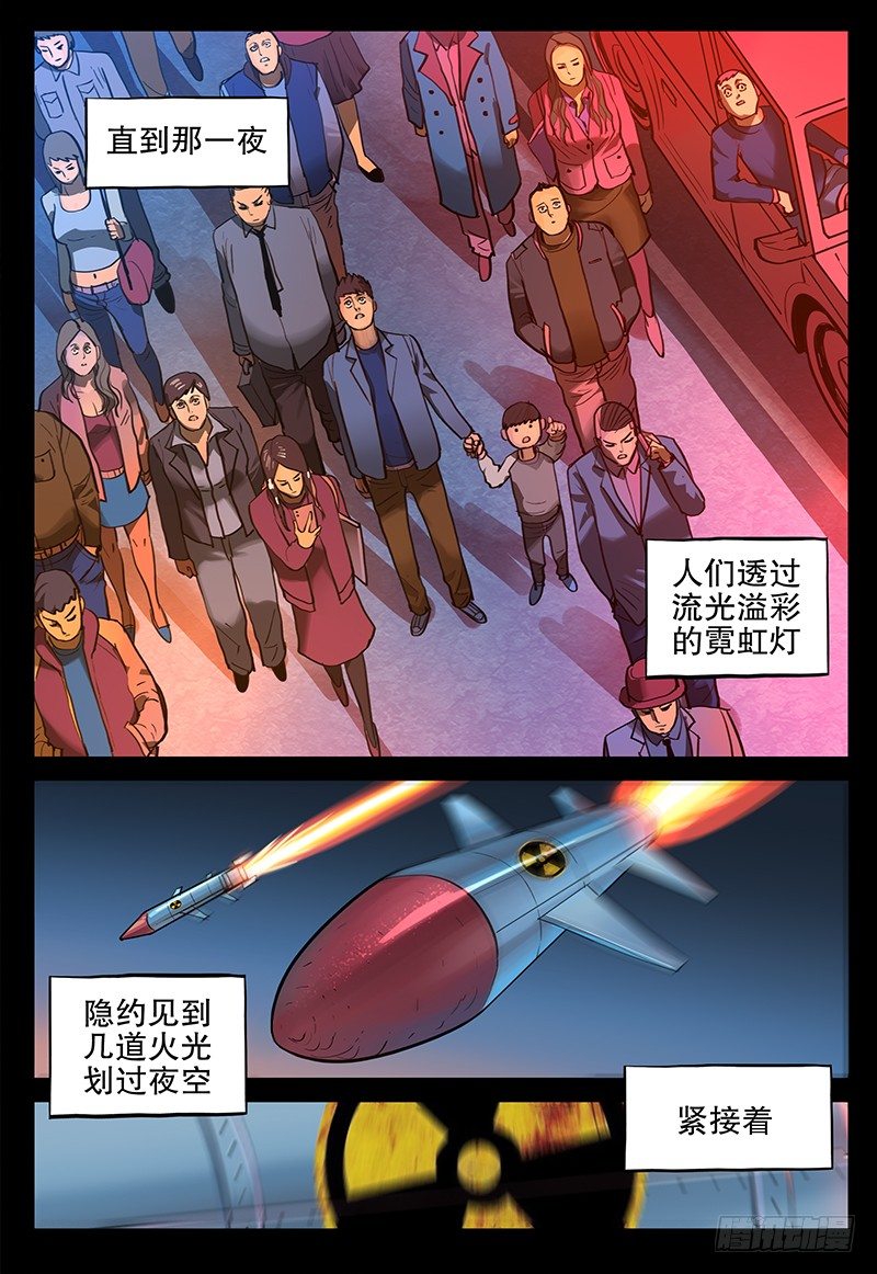 极限之地漫画,045 乐土2图