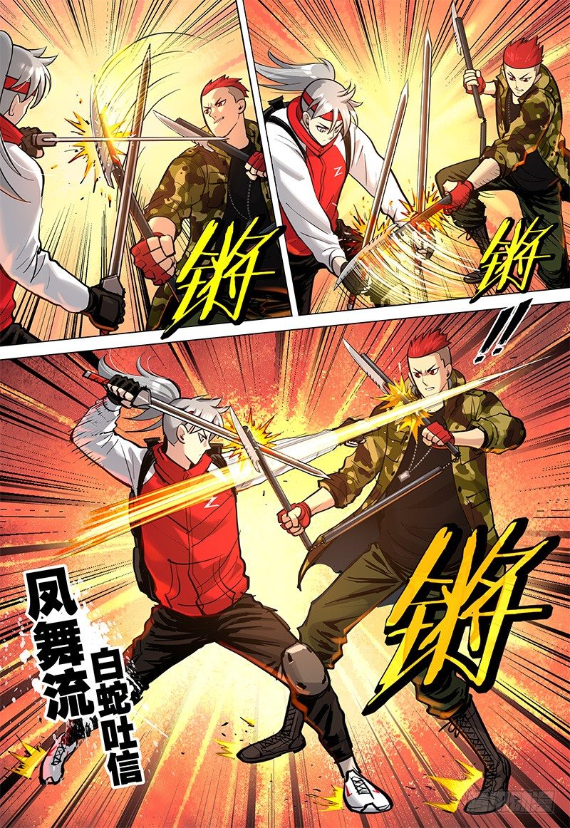 极限之地漫画,14 狂沙之乱2图