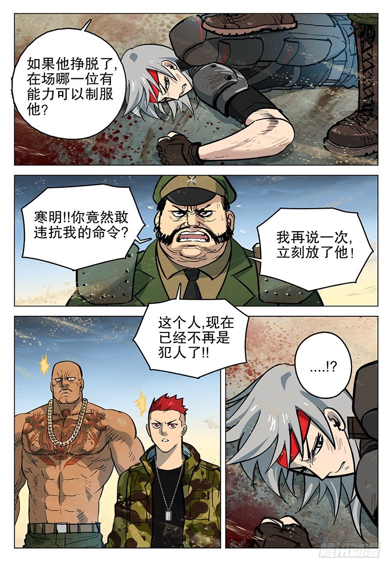 极限之地漫画,040 线索1图