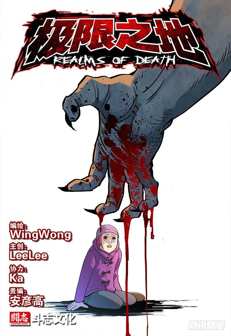 极限之地漫画,026 魔爪1图