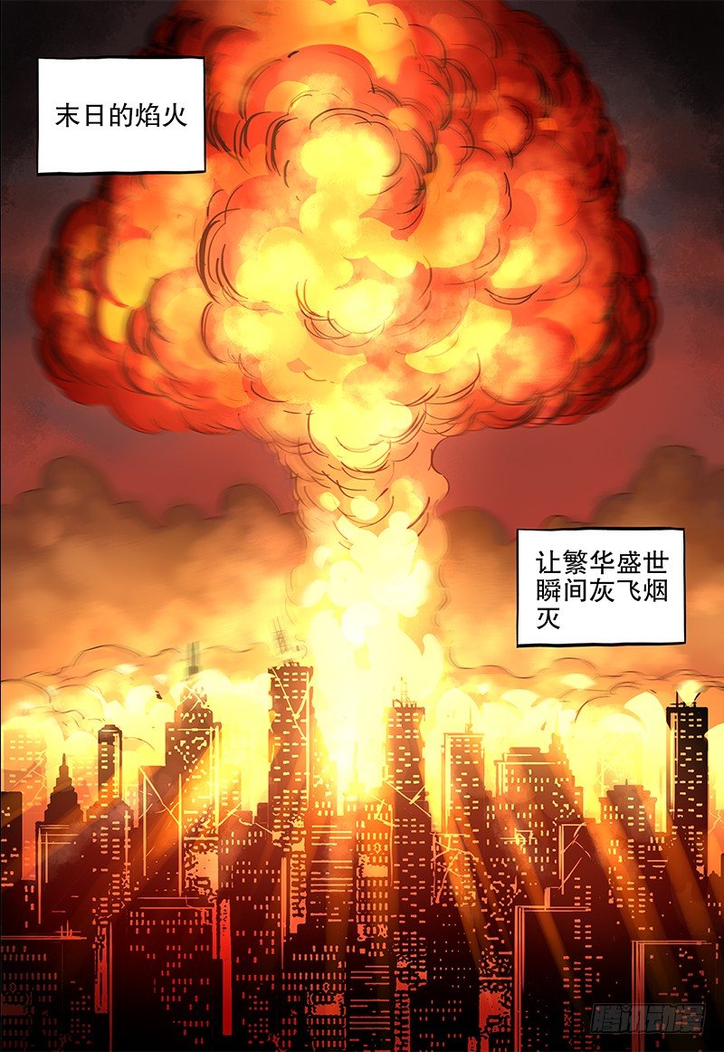 极限之地漫画,045 乐土2图