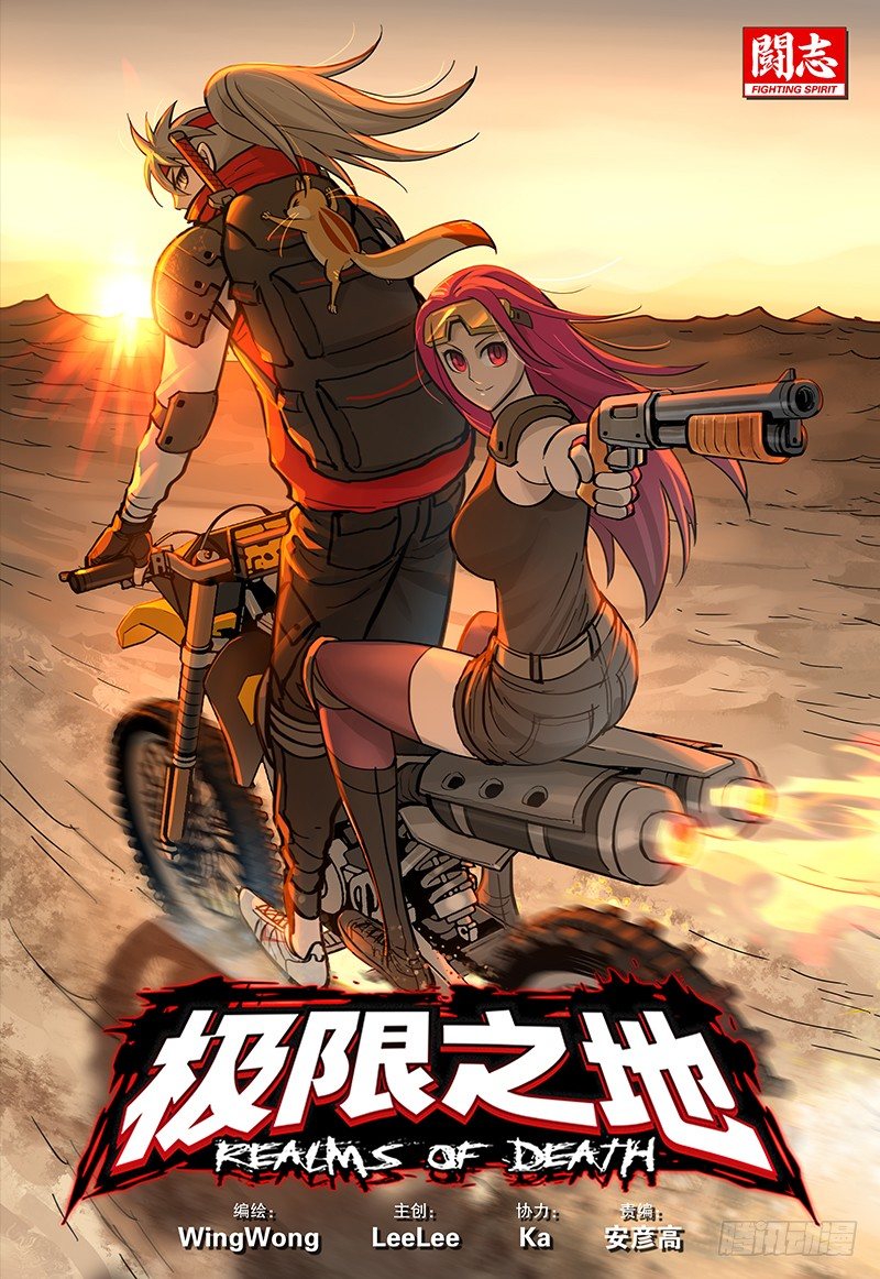 极限之地漫画,045 乐土1图