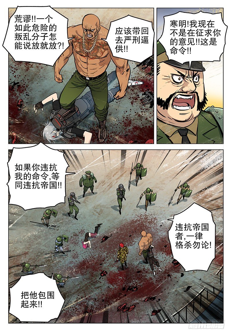 极限之地漫画,040 线索2图